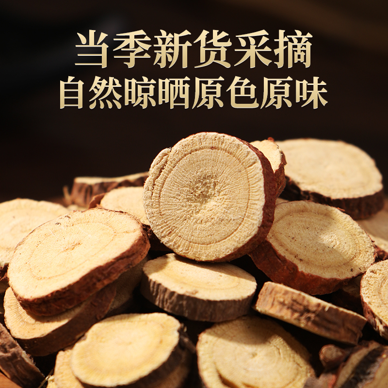 [买1发3同款]北京同仁堂甘草 精选斜切甘草大片 125g 可搭金银花新会陈皮菊花黑枸杞黄芪鱼腥草养生茶
