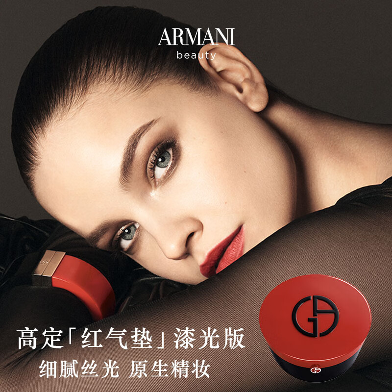 阿玛尼(ARMANI)漆光红气垫#3号/15g高清大图