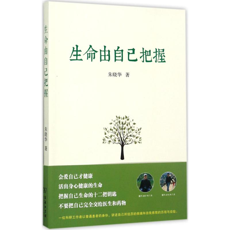 醉染图书生命由自己把握9787100132534高清大图