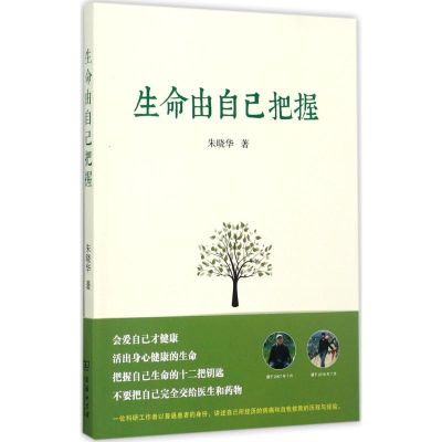 醉染图书生命由自己把握9787100132534