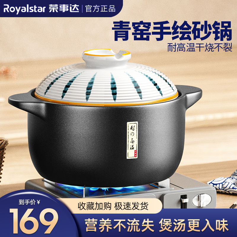 荣事达(Royalstar)砂锅炖锅5L青窑手绘系列家用燃气耐高温干烧不裂陶瓷煲汤石锅煲仔饭沙锅RA182210