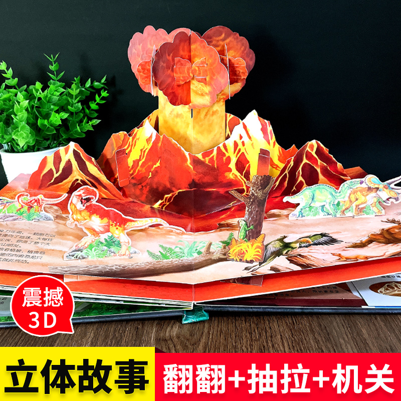 [醉染正版]奇妙自然生命立体书儿童3d立体书认识恐龙感悟生命的故事绘本教育儿童好好玩神奇系列奇趣机关抽拉翻翻2-3-4-高清大图