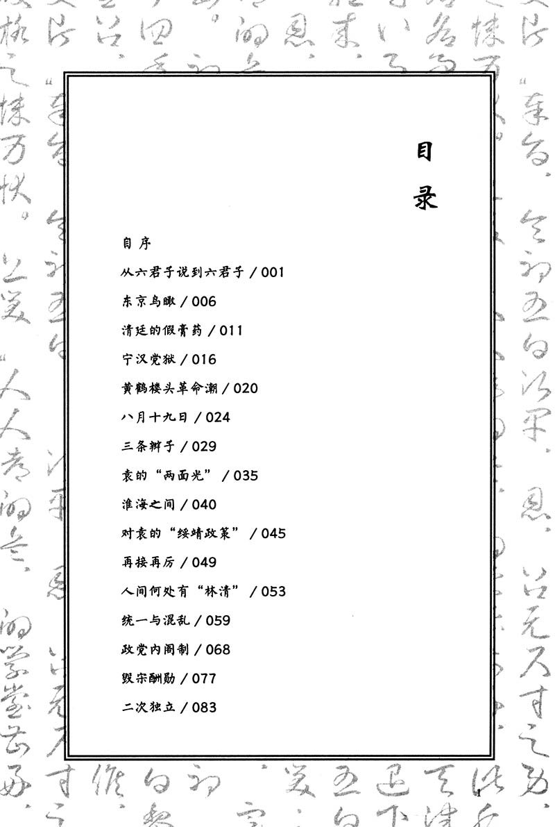 [醉染正版]文武民国民国第一现场 全5册 中国近代史民国历史北洋军政史民国军阀传记北洋军阀史史话文武北洋枭雄篇历史书籍高清大图