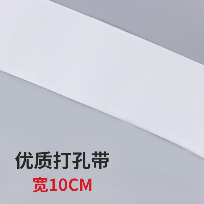 家柏饰(CORATED)窗帘挂钩布带棉加厚白布带条配件辅料挂钩式布带打孔窗帘头布袋 10cm优质打孔带【10米】