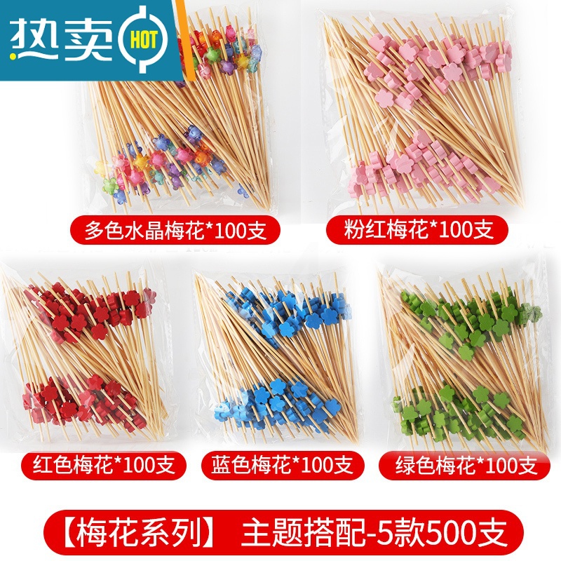 敬平水果叉子花签竹签创意水果牙签鸡尾酒装饰签水果点心叉签字 (多色水晶款)5包混搭500只高清大图