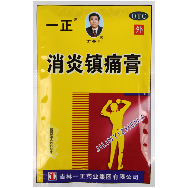 于春江消炎镇痛膏6贴关节痛神经痛肩痛扭伤肌肉疼痛