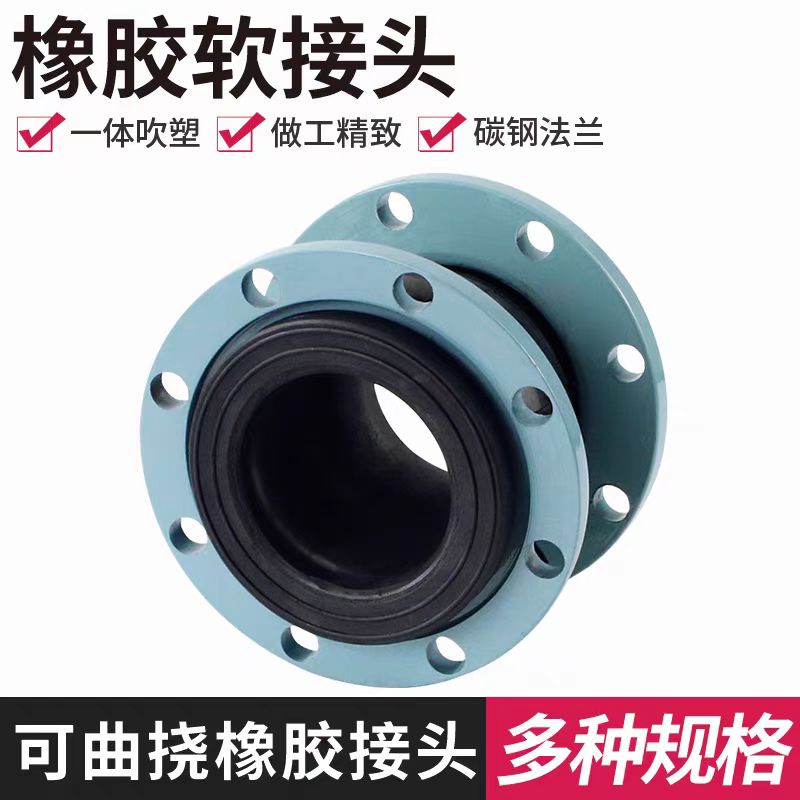 中锦科技 法兰式橡胶软接头DN100 台高清大图