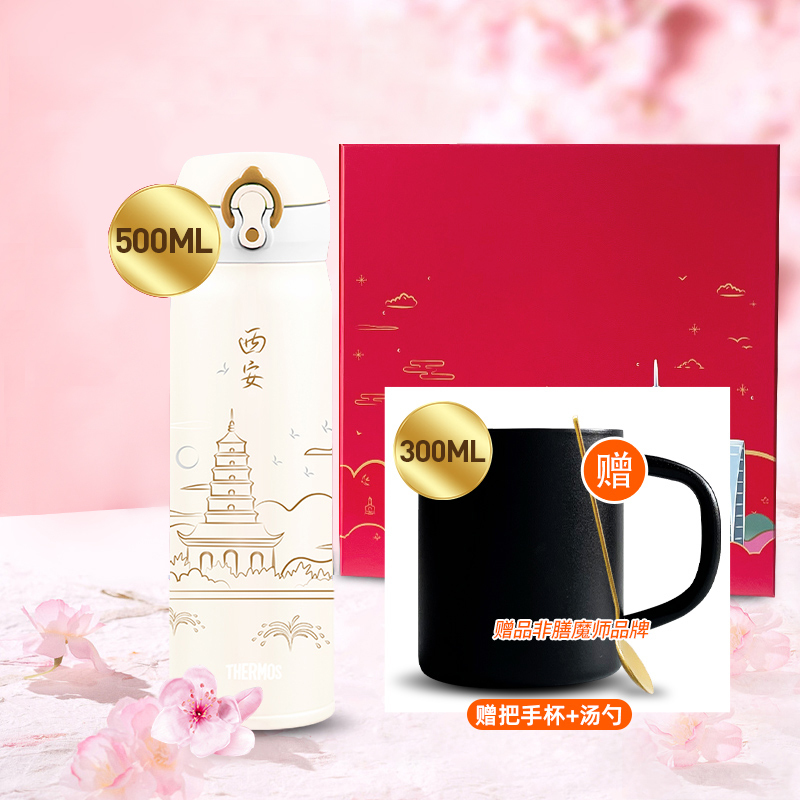 膳魔师西安城市保温杯礼盒宝宝水杯礼物生日礼品礼盒高档团购