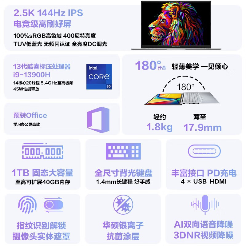 华硕无畏16 英特尔标压i9 16英寸2.5K 144Hz高刷屏高性能轻薄商务办公笔记本电脑(i9-13900H 16G 1T)