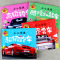 酷炫功能车 [正版]大图大字我爱读小小车迷超级跑车 高级轿车 酷炫功能车 世界名车彩图注音车辆科普亲子互动认识车启蒙认知