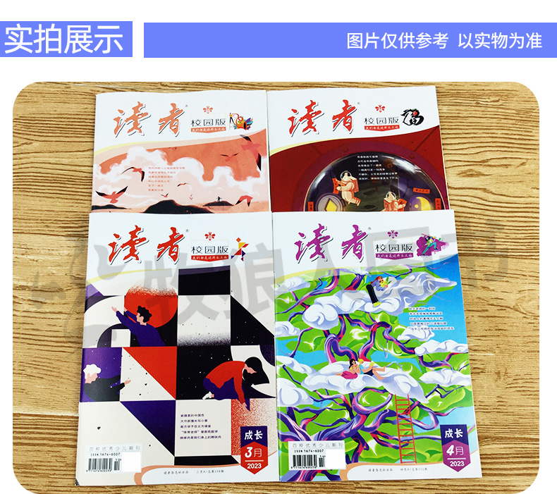 B[送4个日记本]跨年订阅2024年5月-2025年4月 [正版]1-5月全年/半年订阅读者校园版杂志2023/20高清大图