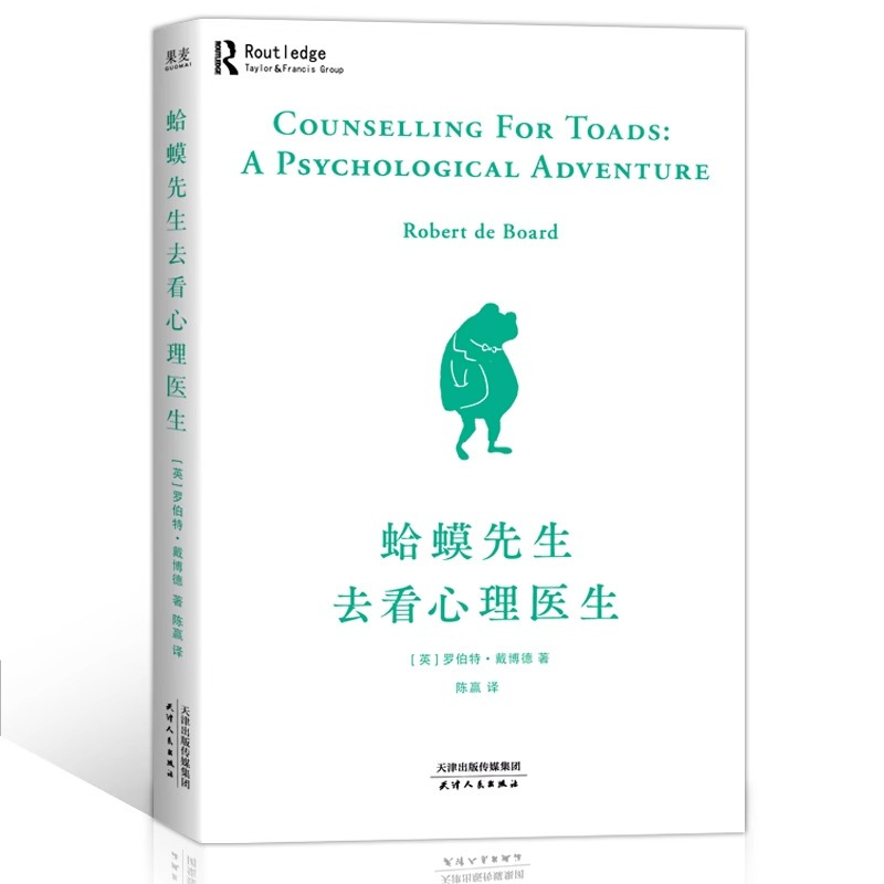 [正版]蛤蟆先生去看心理医生英国经典心理学零基础入门做好情绪管理和人际沟通帮助你打败抑郁战胜自我疏导焦虑心灵疗愈人生哲