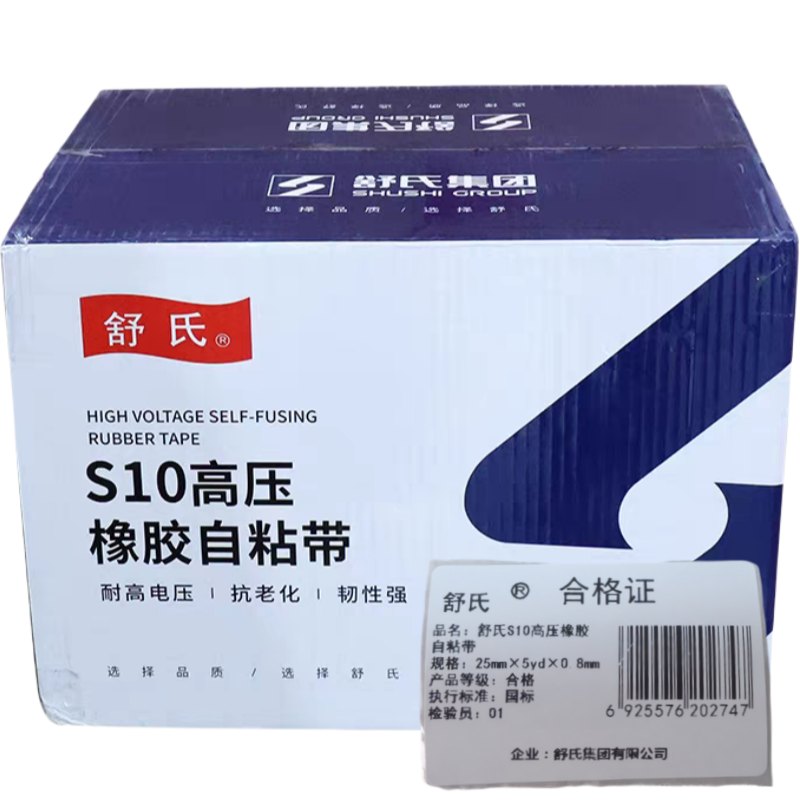 舒氏 高压橡胶自粘带S10 25mm×5yd×0.8mm 卷