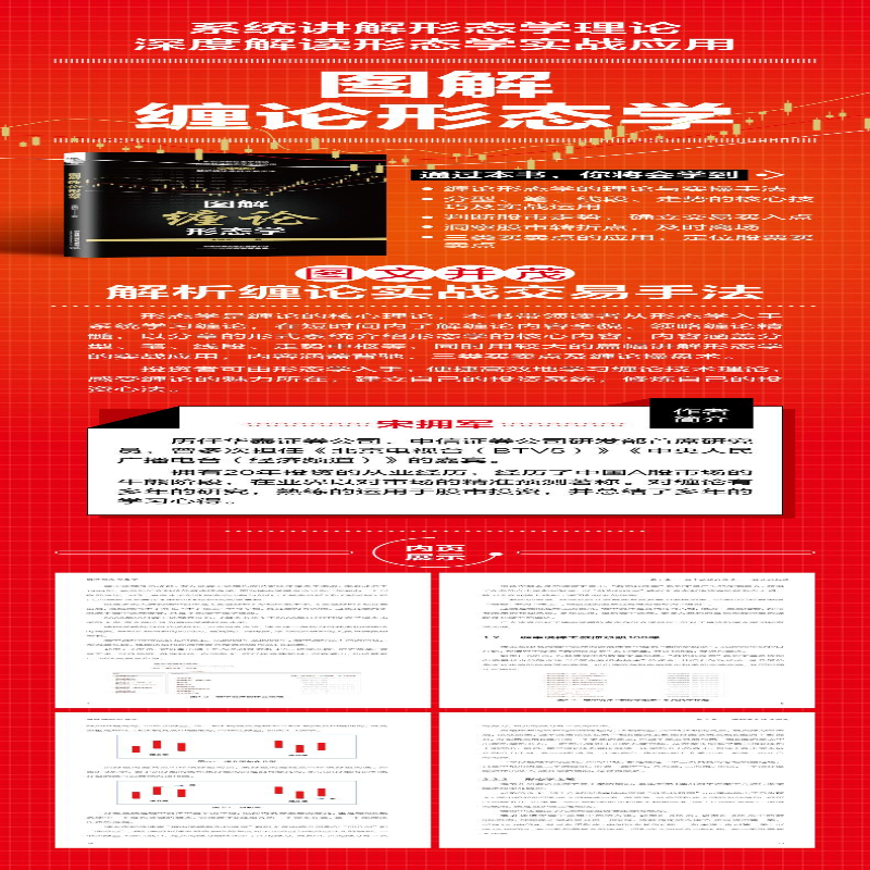 [M]图解缠论形态学 宋拥军 著 -9787113282998高清大图