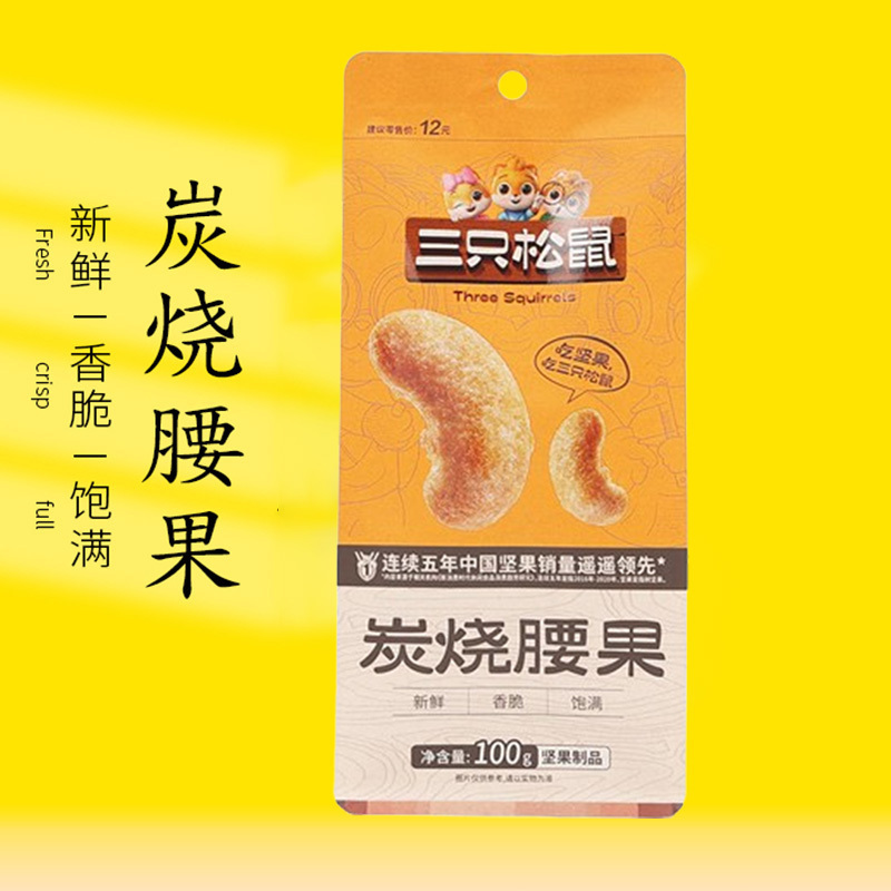 三只松鼠炭烧腰果坚果干果仁无壳即食腰果休闲零食100g*3袋