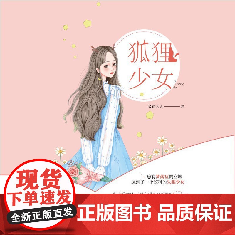 狐狸少女 吸猫大人 苏炸少女心的恋爱日常青春校园爱情小说 云起书院青春文学排行榜书 小说 书 千寻文化高清大图