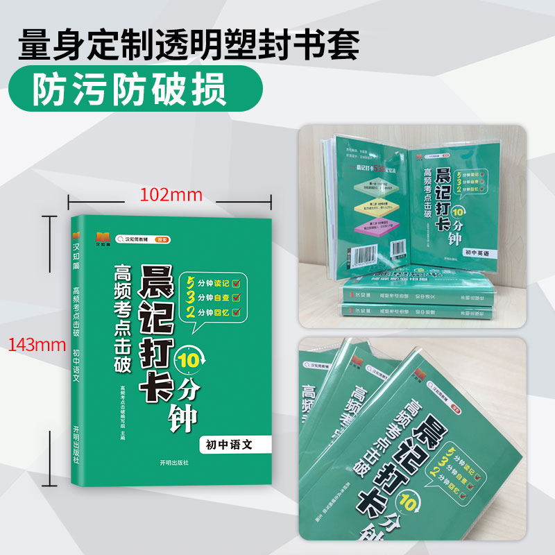 语数英+物化生+政史地[全9册] 初中通用 [正版]2023新版晨记打卡10分钟初中通用 高频考试重点击破语文数学物理化高清大图