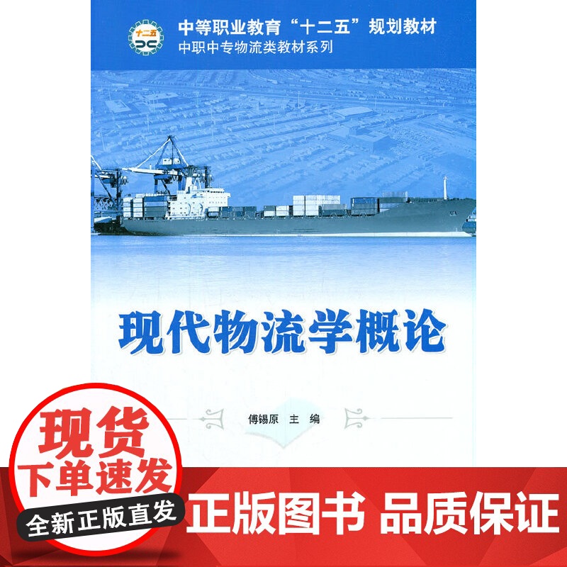 现代物流学概论