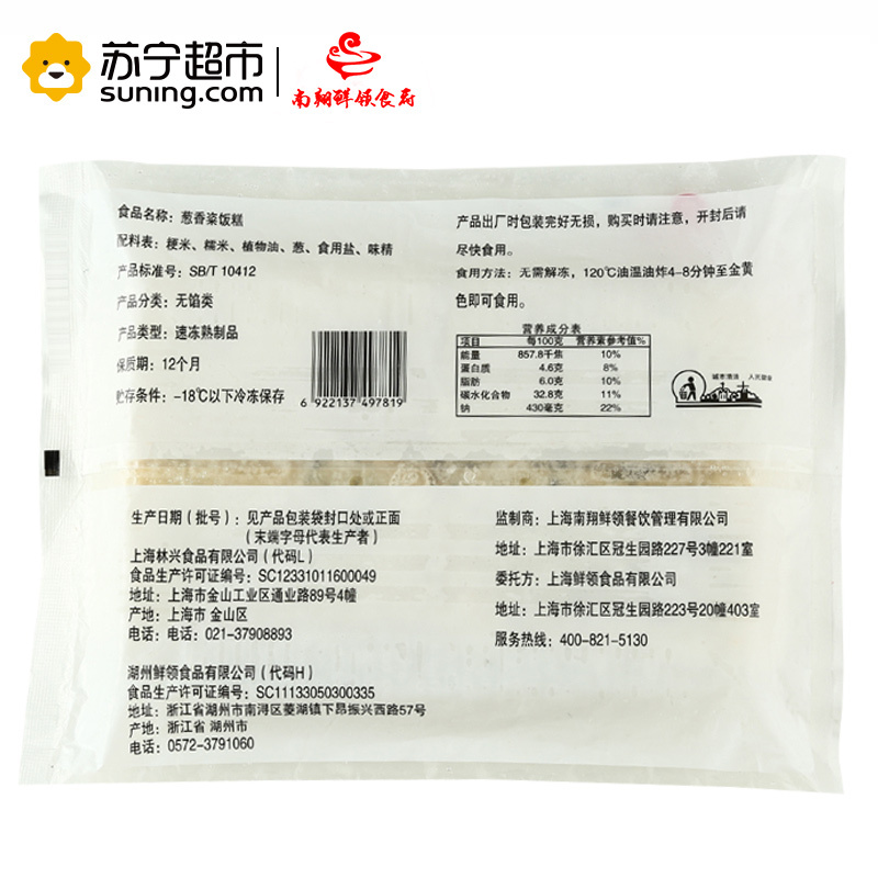 南翔鲜领食府 葱香粢饭糕320g