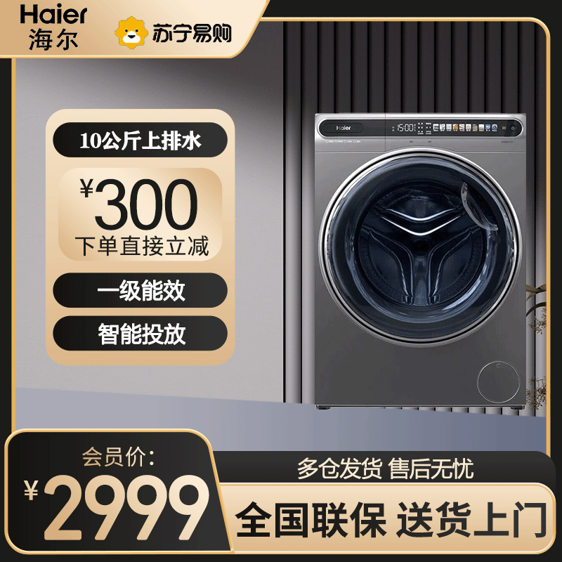 海尔滚筒洗衣机EG100MATESL59S