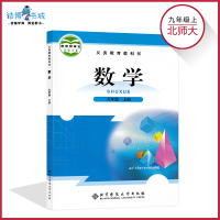 九年级上册数学书北师大版 初中教材课本教科书 初三上9年级上 北京师范大学出版 全新正版