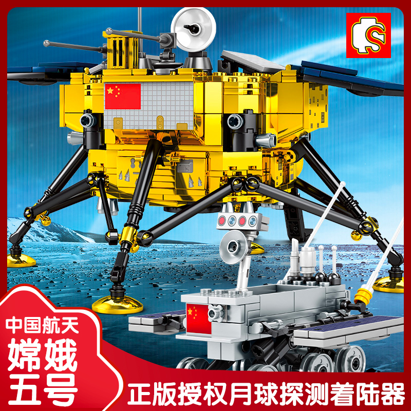 森宝积木 中国航天模型火箭玩具月球火星探测器空间站 月球探测着陆器 203301