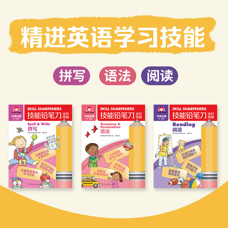 技能铅笔刀全科突破. 幼小衔接 英语启蒙(3册) [正版]3-6岁技能铅笔刀全科突破. 幼小衔接英语启蒙全套3册拼写+阅