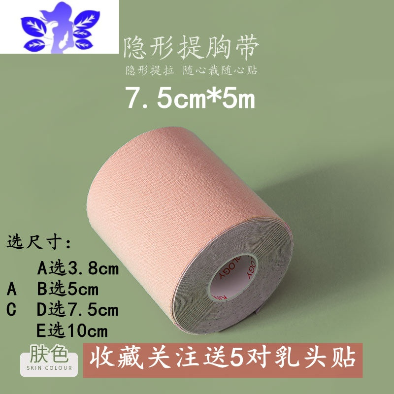 Ideamini弹力布提胸贴防下垂提胸贴胶带隐形提拉自粘运动绷带胸贴乳贴超薄