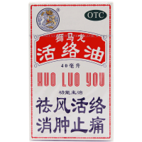 免运费]香港英吉利 狮马龙活络油 40ml