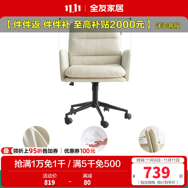 全友家居现代简约奶油风书房办公室家具电脑椅可旋转升降功能书椅生态科技皮饱满分段座靠椅子
