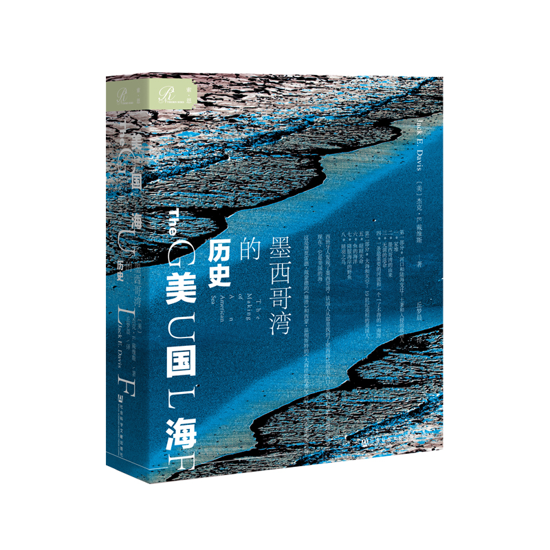 [醉染正版]正版图书社科文献索恩丛书 美国海:墨西哥湾的历史 [美]杰克•E.戴维斯著 社会科学文献出版社 2018年高清大图