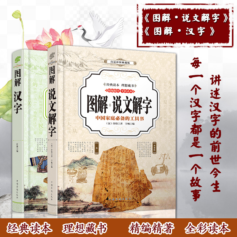 正版汉字王国的故事说文解字 图解汉字 彩色图解版古文字典咬文嚼字细jbmyriqcjzaoxkzjuaukqdzznvn 佚名著 摘要书评在线阅读 苏宁易购图书
