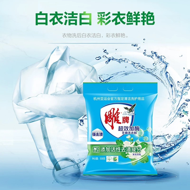 雕牌 超效加酶洗衣粉无磷不伤手 508g*5袋高清大图