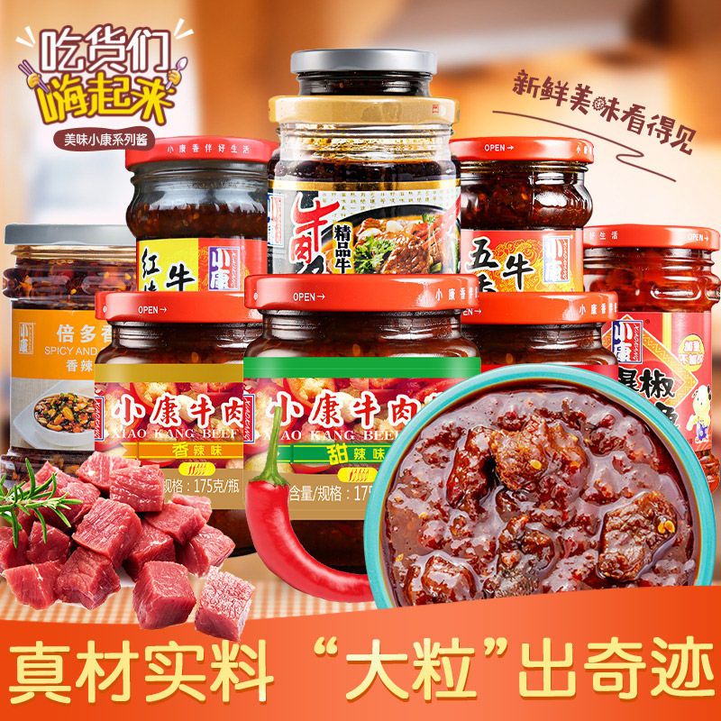 小康牛肉酱辣椒酱雪菜肉丝爆椒凤尾佐餐下饭酱拌米饭拌面火锅蘸酱高清大图