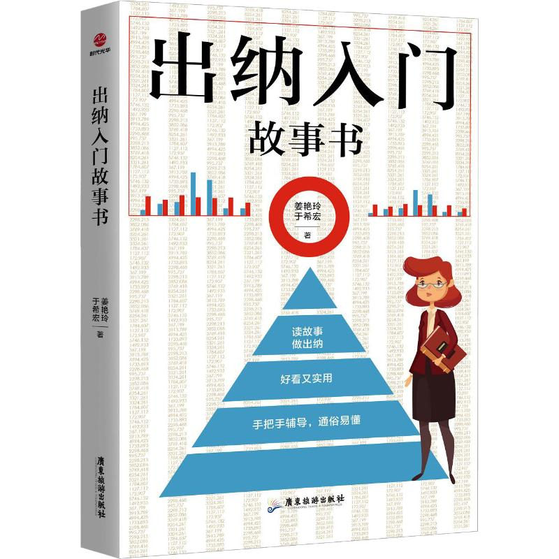 醉染图书出纳入门故事书9787557016302高清大图