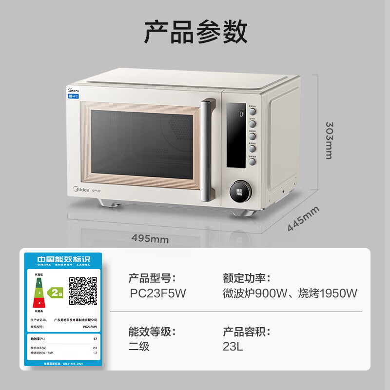 美的微波炉烤箱一体机F5 家用变频微烤炸三合一 23升容量/脱脂空气炸/智能菜单/APP操控 PC23F5W 台高清大图