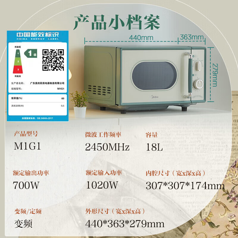 美的微波炉 M1G1高清大图