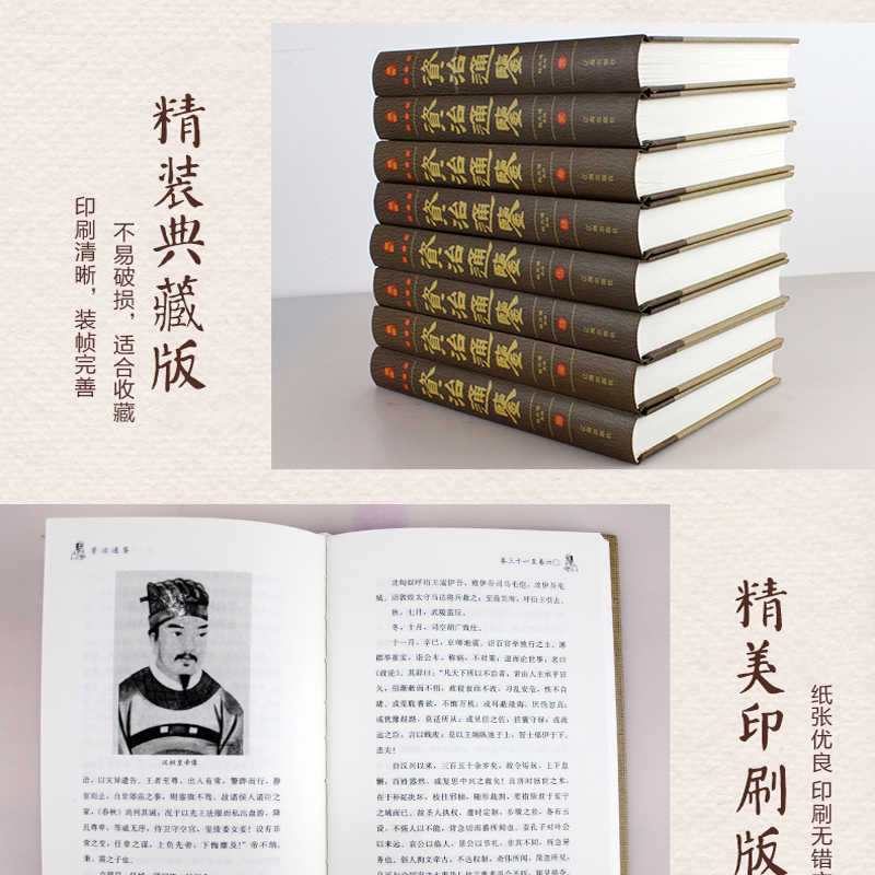 [正版]精装珍藏版8册 资治通鉴书籍原著全套中华书局白话版全译文通识读本中国通史史记学生青少年版经典中国古代史历史类书高清大图