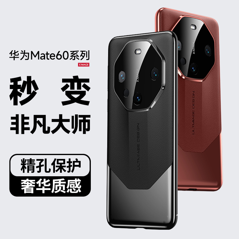 圣幻 [秒变非凡大师]华为mate60/60pro手机壳铂金版60rs手机套全包边保护壳防摔高清大图