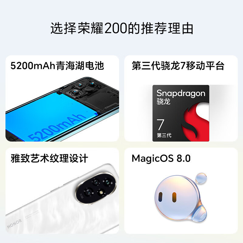 荣耀200 旗舰级青海湖电池 绿洲护眼屏 5000万雅顾光影主摄 第三代骁龙7 AI 16+512 月影白 5G高清大图