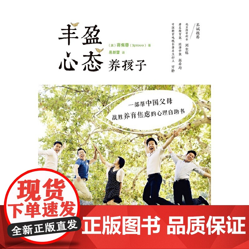丰盈心态养孩子(修订版) 蒋佩蓉 台海出版社 正版书籍高清大图