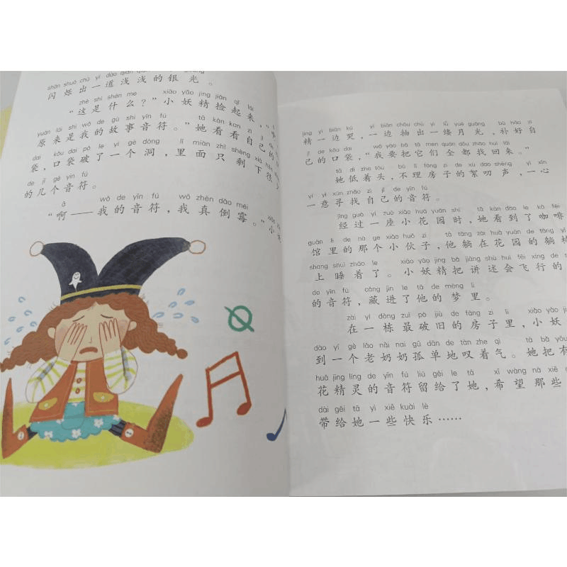 醉染图书跟着音符回家 全彩 注音 美绘9787531359937图片