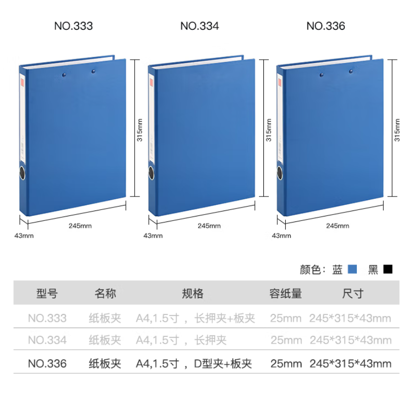 齐心 NO.336-X 办公必备纸板夹 A4 1.5寸 2孔D型夹+板夹 黑 8个高清大图