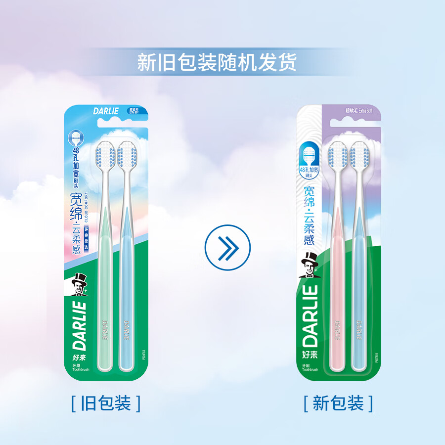 DARLIE好来(原黑人)宽绵云柔感牙刷 洁齿护龈 48孔宽头 4支装 便携装