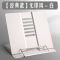 经典款-无印风白 阅读架看书支架可调节简易书架子桌上小学生用书夹书靠书立书本夹