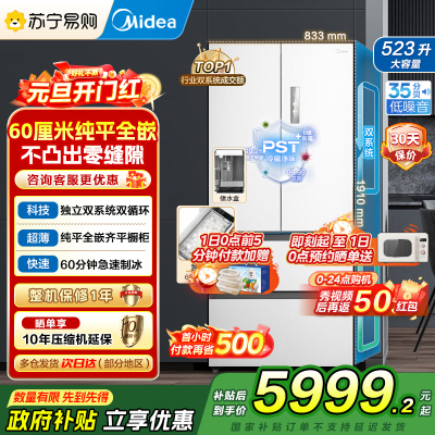美的(Midea)法式多门冰箱MR-550WUFIPZE曦云白