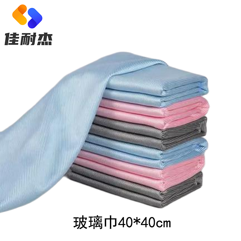 佳耐杰 擦玻璃抹布无痕玻璃巾 40*40cm/条