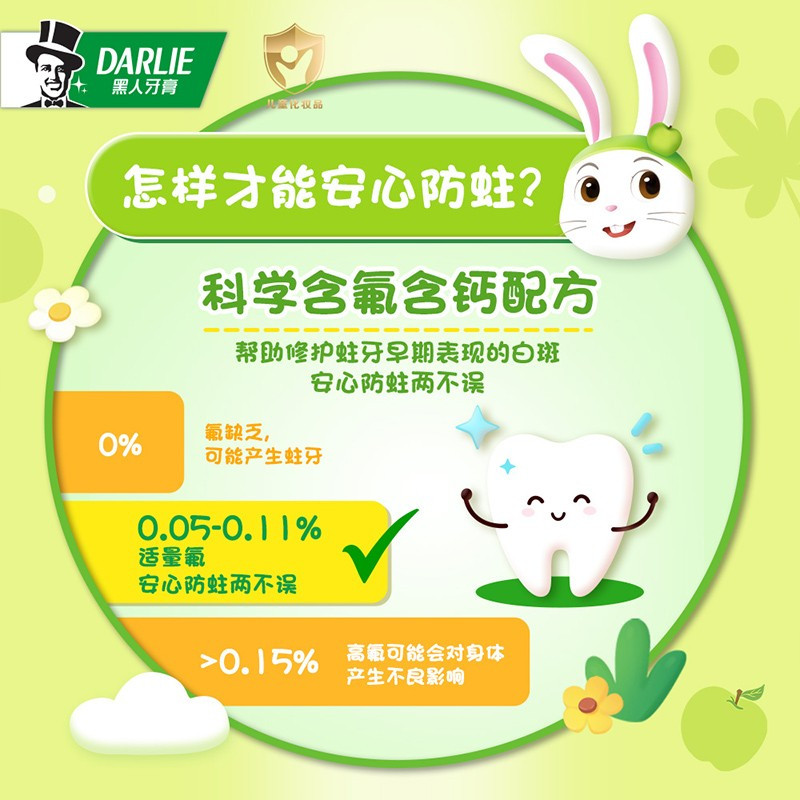 黑人(DARLIE)宝贝兔儿童牙膏2-12岁(苹果味40g) 温和洁净 含钙配方 科学含氟防蛀防龋