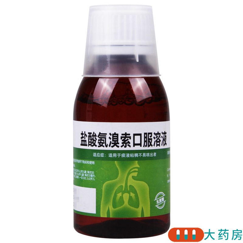 999 盐酸氨溴索口服溶液 100ml:0.6g/盒 适用于痰液粘稠而不易咳出者