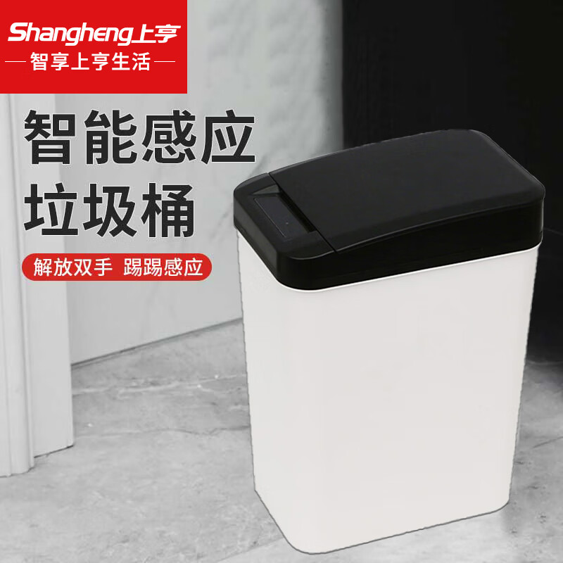 上亨(shangheng)SHZH-LXT01智能感应自动垃圾桶电动家用厨房卫生间客厅夹缝带盖感应式垃圾桶 11L纯感应